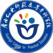 廣西幼兒師范高等?？茖W校