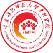 重慶幼兒師范高等?？茖W(xué)校梨園校區(qū)