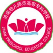 濟(jì)南幼兒師范高等專科學(xué)校