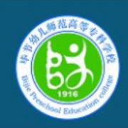 畢節(jié)幼兒師范高等?？茖W(xué)校
