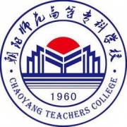 朝陽(yáng)師范高等?？茖W(xué)校