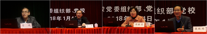 上海師范大學(xué)開(kāi)展處級(jí)領(lǐng)導(dǎo)干部學(xué)習(xí)貫徹黨的十九大精神專題培訓(xùn)