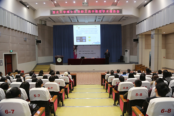 西北大學(xué)黨委常委、副校長王堯宇教授蒞臨內(nèi)江師范學(xué)院講學(xué)