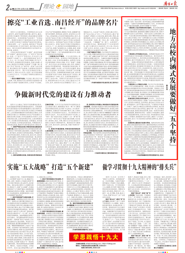 《南昌日?qǐng)?bào)》刊發(fā)豫章師范學(xué)院黨委副書記、校長(zhǎng)李文龍理論文章