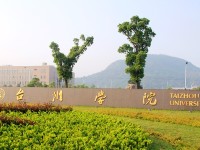 臺(tái)州師范學(xué)院椒江校區(qū)歷年錄取分?jǐn)?shù)線(xiàn)