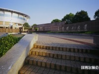 長沙理工師范大學(xué)金盆嶺校區(qū)2023年學(xué)費、收費多少