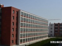 烏魯木齊職業(yè)師范大學(xué)2023年學(xué)費(fèi)、收費(fèi)多少