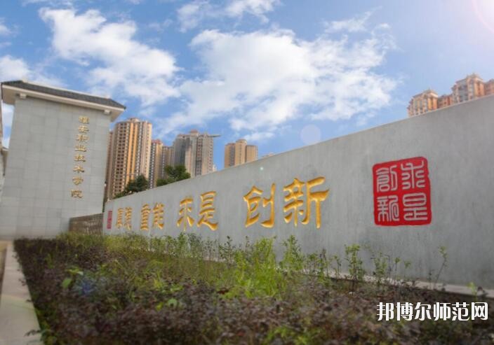 雅安職業(yè)技術師范學院網站網址