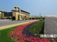 山東財經師范大學萊蕪校區(qū)2023年網站網址