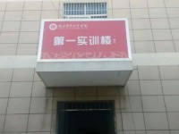 陜西青年職業(yè)師范學(xué)院灞橋校區(qū)2023年學(xué)費(fèi)、收費(fèi)多少