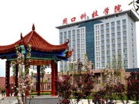 河南科技職業(yè)師范大學(xué)2023年學(xué)費(fèi)、收費(fèi)多少