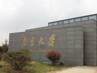 南京大學(xué)師范學(xué)院仙林校區(qū)2023年學(xué)費(fèi)、收費(fèi)多少