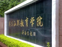 汕頭職業(yè)技術(shù)師范學院金園校區(qū)歷年招生錄取分數(shù)線