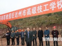 達(dá)州高級(jí)技工幼兒師范學(xué)校2023年報(bào)名條件、招生要求、招生對(duì)象