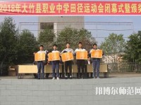 大竹清水幼師職業(yè)中學(xué)2023年報(bào)名條件、招生要求、招生對(duì)象