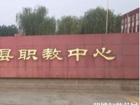 安新幼師職教中心怎么樣、好不好