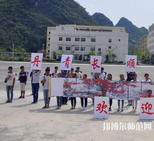 長順中等幼師職業(yè)學(xué)校2023年報(bào)名條件、招生要求、招生對象