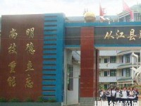 從江幼師職業(yè)技術(shù)學(xué)校2023年報(bào)名條件、招生要求、招生對(duì)象