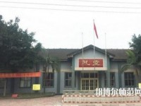 峨眉幼師文旅綜合高中2023年報(bào)名條件、招生要求、招生對象