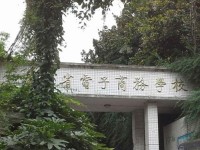 貴州幼師電子商務(wù)學(xué)校2023年學(xué)費、收費多少