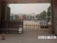 邯鄲技師幼兒師范學(xué)院2023年怎么樣、好不好