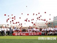 衡水科技工程幼兒師范學(xué)校2023年怎么樣、好不好
