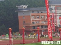 黃平幼兒師范中等職業(yè)技術(shù)學(xué)校2023年報(bào)名條件、招生要求、招生對(duì)象
