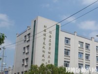 夾江云吟幼兒師范職業(yè)中學(xué)校2023年報(bào)名條件、招生要求、招生對象