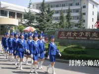 蘭州女子中等幼兒師范專業(yè)學(xué)校2023年報(bào)名條件、招生要求、招生對(duì)象