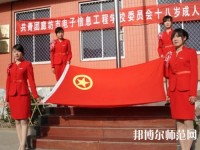 廊坊電子信息工程幼兒師范學校2023年報名條件、招生要求、招生對象