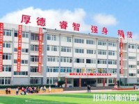 樂山旅游幼兒師范學(xué)校2023年怎么樣、好不好
