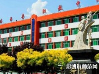 臨西幼兒師范職教中心2023年怎么樣、好不好