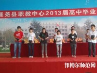 隆堯幼兒師范職教中心2023年怎么樣、好不好