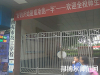 南充技工幼兒師范學校2023年報名條件、招生要求、招生對象