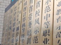 南江小河幼兒師范職業(yè)中學(xué)2023年報(bào)名條件、招生要求、招生對(duì)象