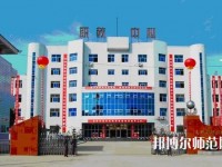 南鄭幼兒師范職業(yè)教育中心2023年報(bào)名條件、招生要求、招生對(duì)象