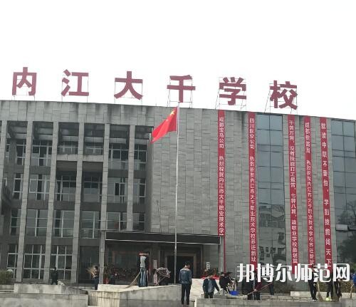 內(nèi)江大千幼兒師范職業(yè)技術(shù)學校2023年有哪些專業(yè)