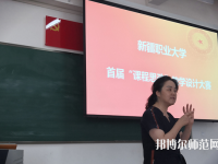 新疆幼兒師范職業(yè)大學2023年報名條件、招生要求、招生對象