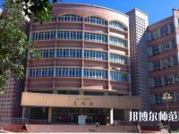 新疆財經(jīng)幼兒師范大學2023年怎么樣、好不好
