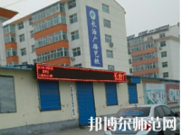長治廣播藝術(shù)幼兒師范學(xué)校2023年怎么樣、好不好