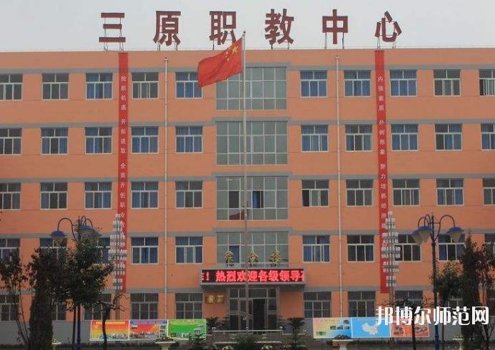 三原幼兒師范職業(yè)技術(shù)教育中心2020年報(bào)名條件、招生要求、招生對(duì)象 