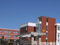 平陰幼兒師范職業(yè)中等專業(yè)學(xué)校2023年報(bào)名條件、招生要求、招生對(duì)象