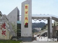 黔西中等幼兒師范職業(yè)學(xué)校2023年報名條件、招生要求、招生對象