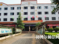 達州萼山幼兒師范職業(yè)技術(shù)學(xué)校2023年報名條件、招生要求、招生對象