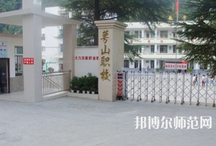 達州萼山幼兒師范職業(yè)技術(shù)學校怎么樣、好不好