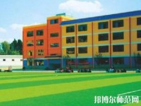 云南聯(lián)合經(jīng)濟(jì)幼兒師范學(xué)校2023年怎么樣、好不好