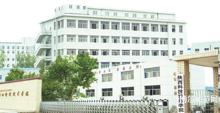 陜西科技技師師范學(xué)院2020年報(bào)名條件、招生要求、招生對(duì)象