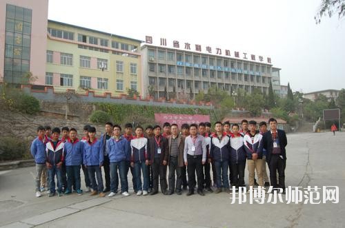 四川化工高級(jí)技工幼兒師范學(xué)校2020年報(bào)名條件、招生要求、招生對(duì)象