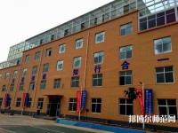 石家莊工業(yè)幼兒師范中等專業(yè)學(xué)校2021年報(bào)名條件、招生要求、招生對象