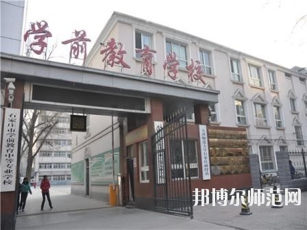 石家莊棉四幼師學(xué)校2020年報名條件、招生要求、招生對象